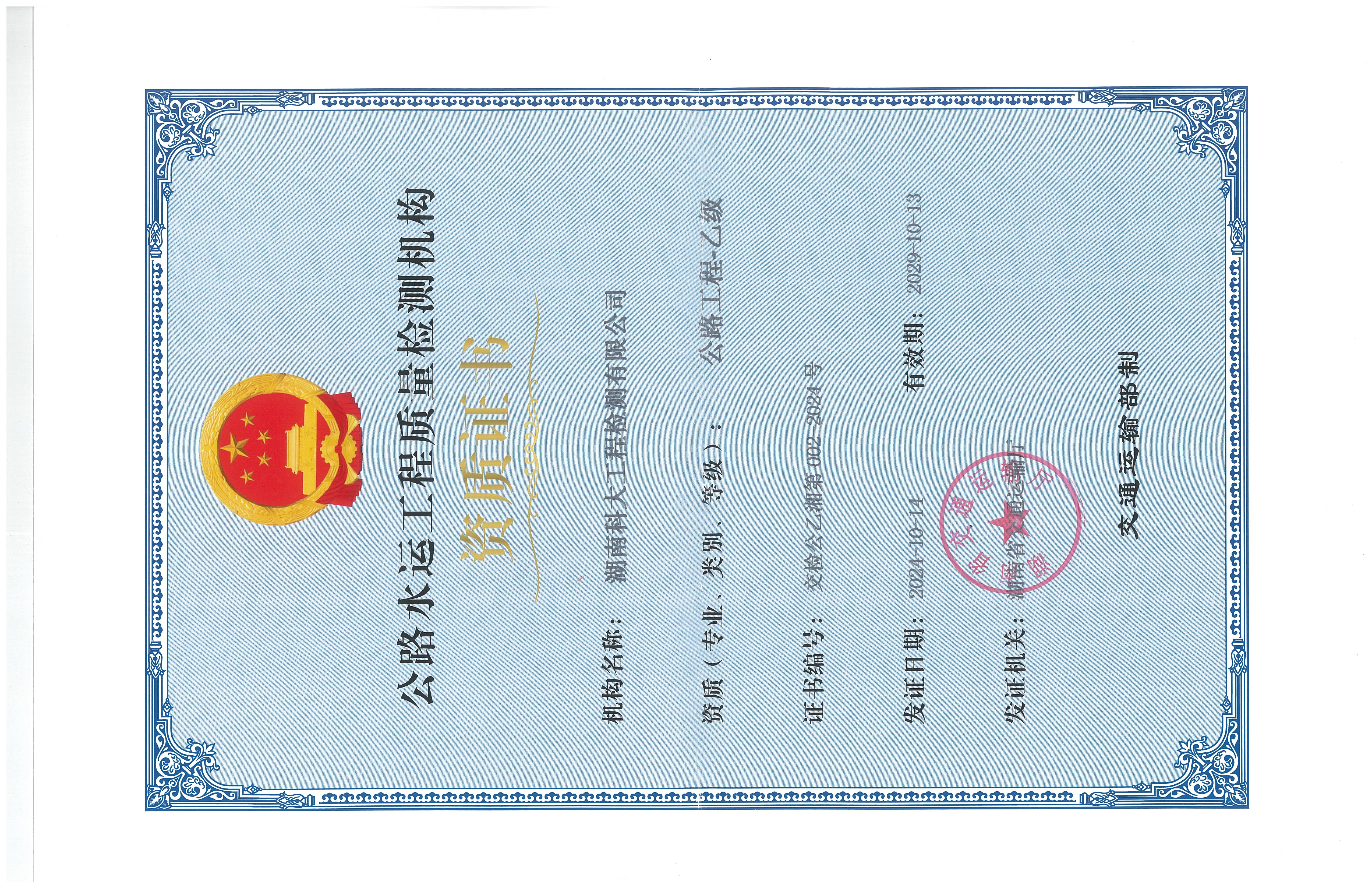 公路工程綜合乙級